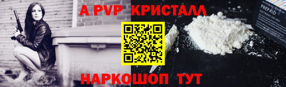 A-PVP Crystall  Вход с VPN  А ПВП крисы CK  Alpha-PVP Crystall  A PVP  Липецк 