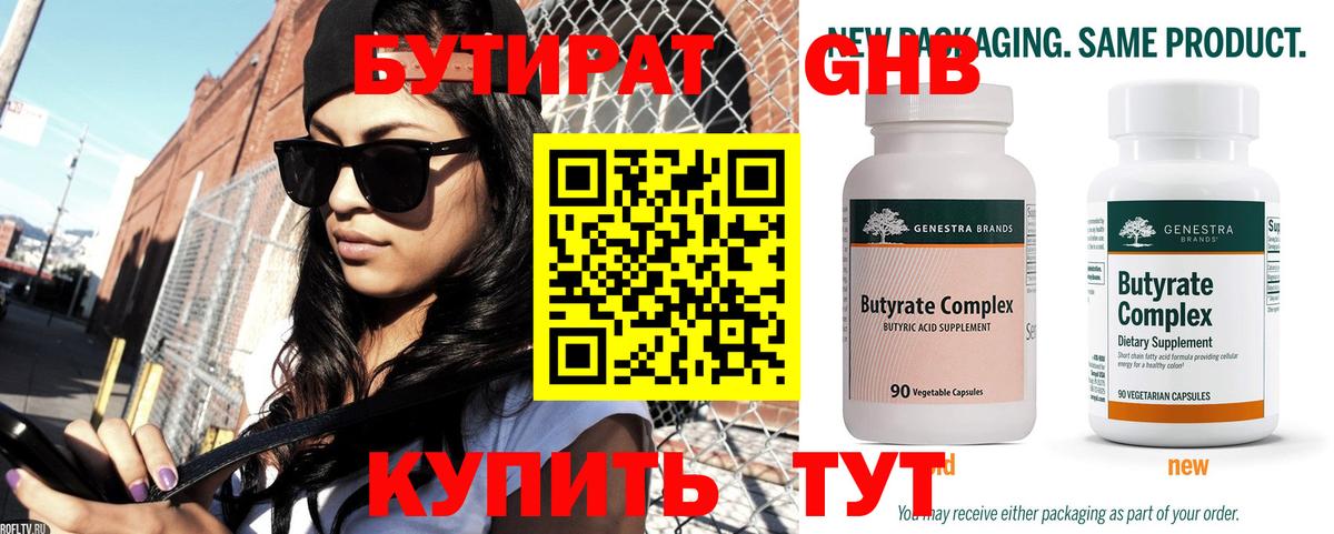 БУТИРАТ  Вход с VPN  Липецк  БУТИРАТ GHB 