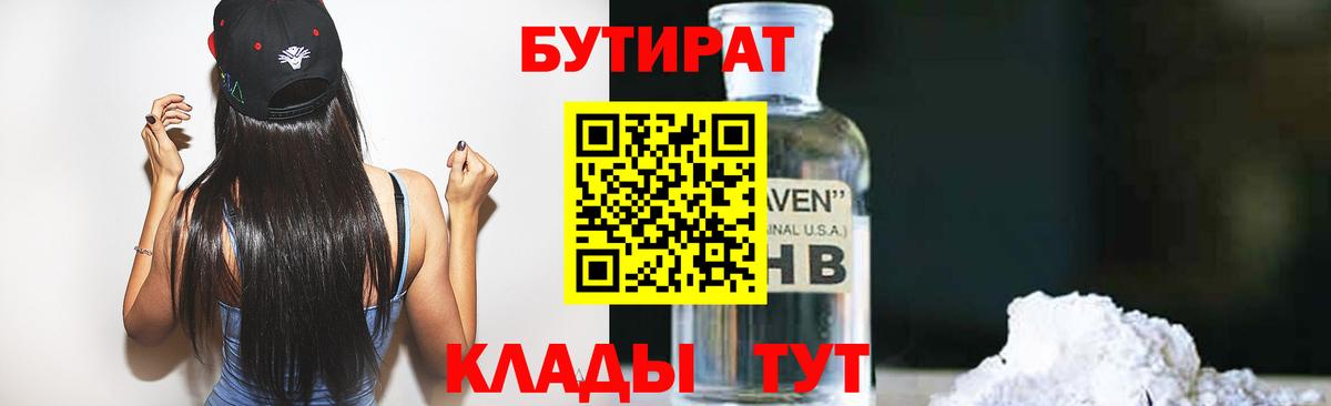 БУТИРАТ оксибутират Липецк