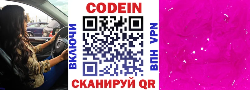 купить наркотик  Липецк  Кодеин Purple Drank 