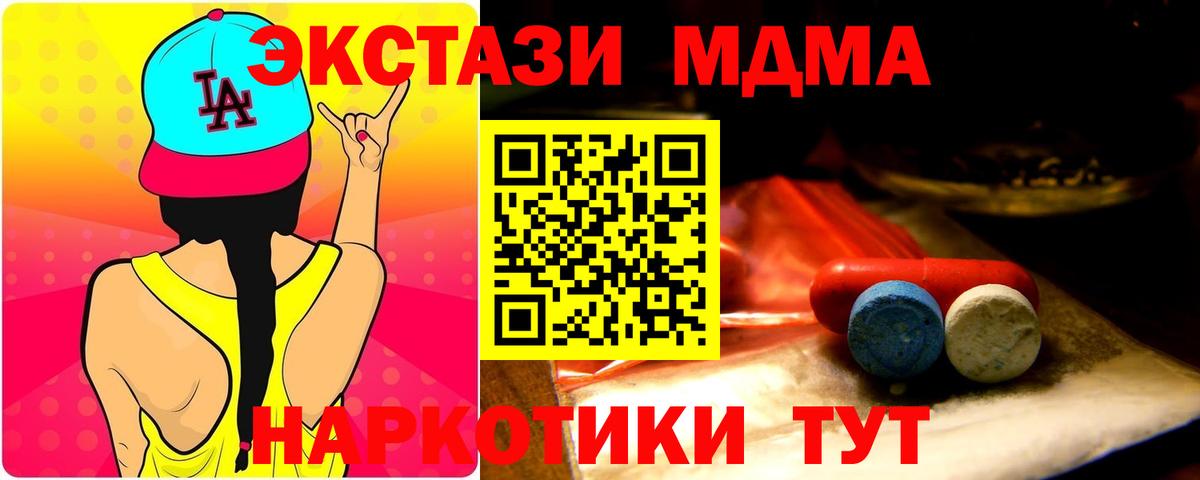 Экстази 280 MDMA Липецк