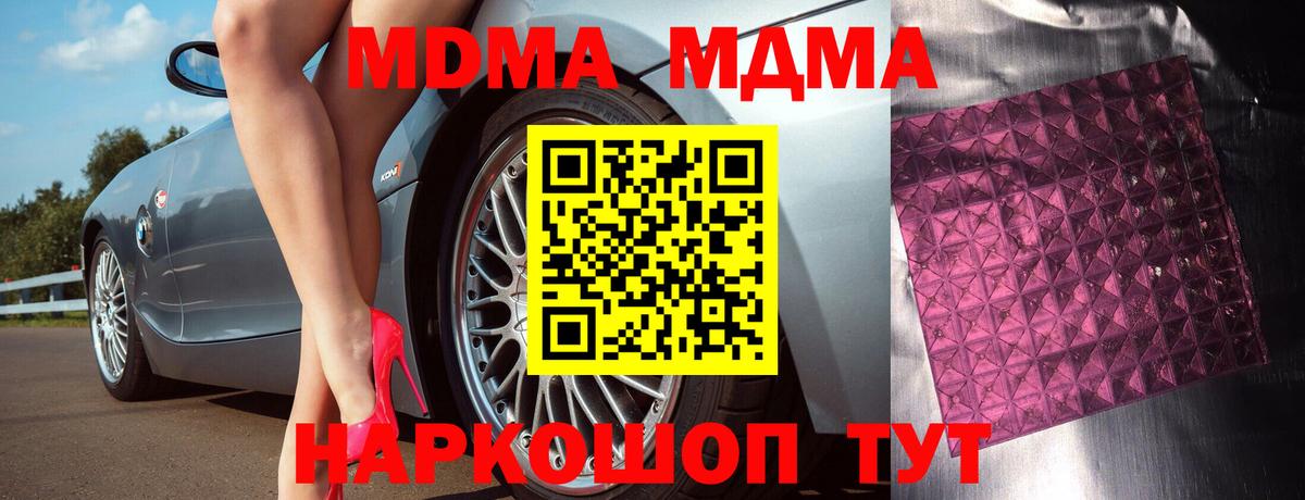 MDMA crystal  МДМА кристаллы  Вход с VPN  MDMA  Липецк 