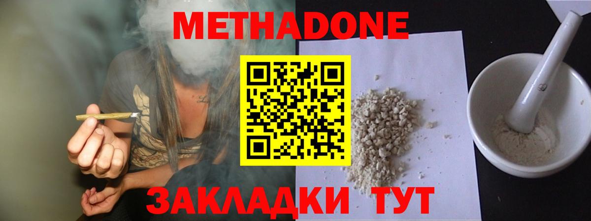 МЕТАДОН methadone  Вход с VPN  Липецк  Метадон methadone 