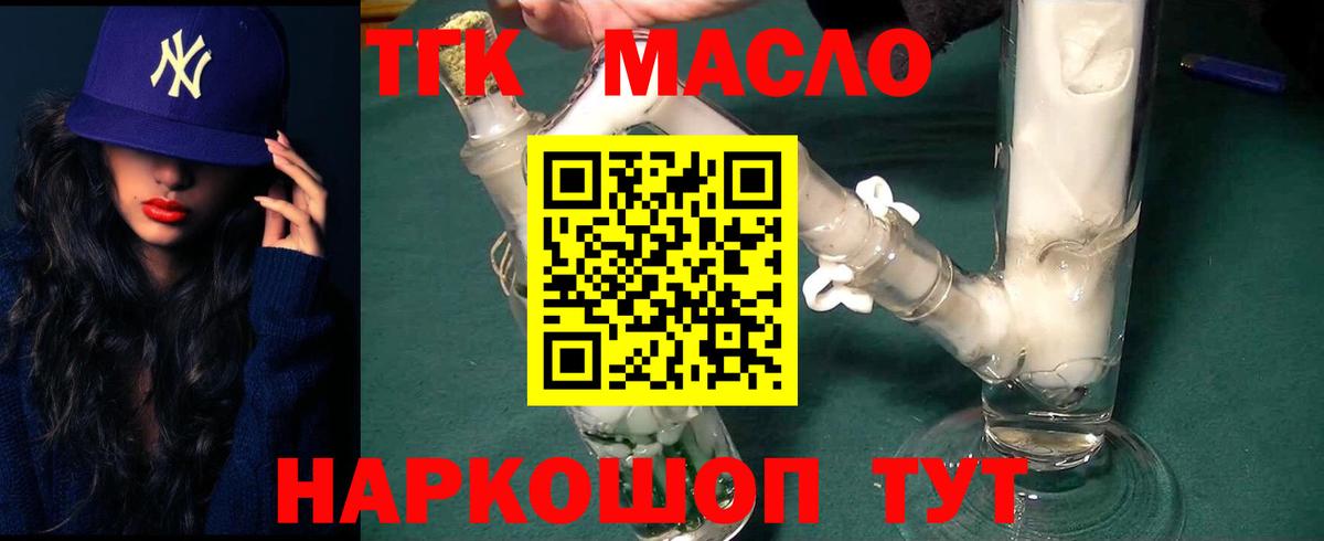 Липецк  что такое   Вход с VPN  Дистиллят ТГК вейп  Дистиллят ТГК концентрат 